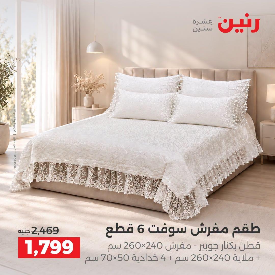 عروض رنين صفحة 35