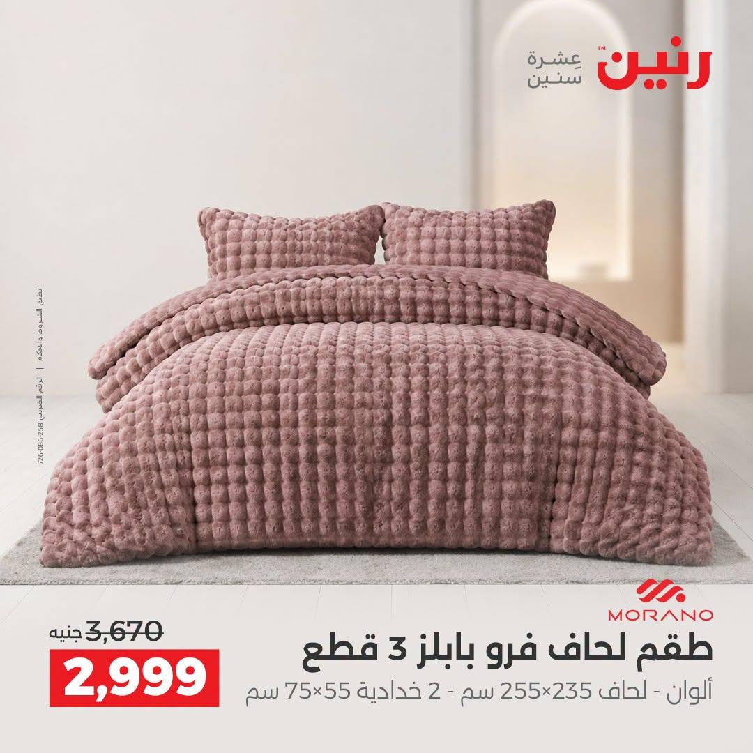عروض رنين صفحة 36