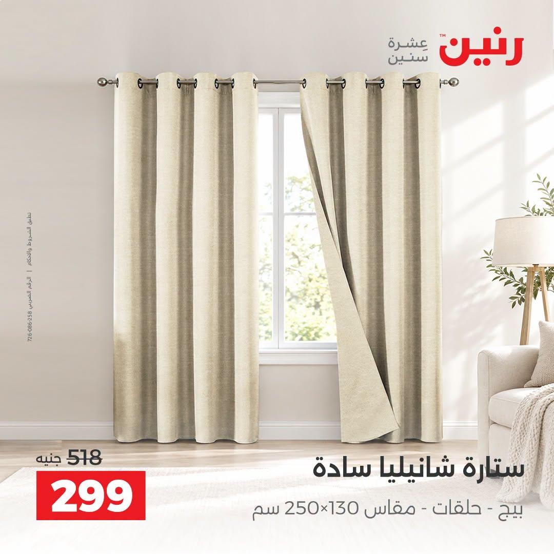 عروض رنين صفحة 38
