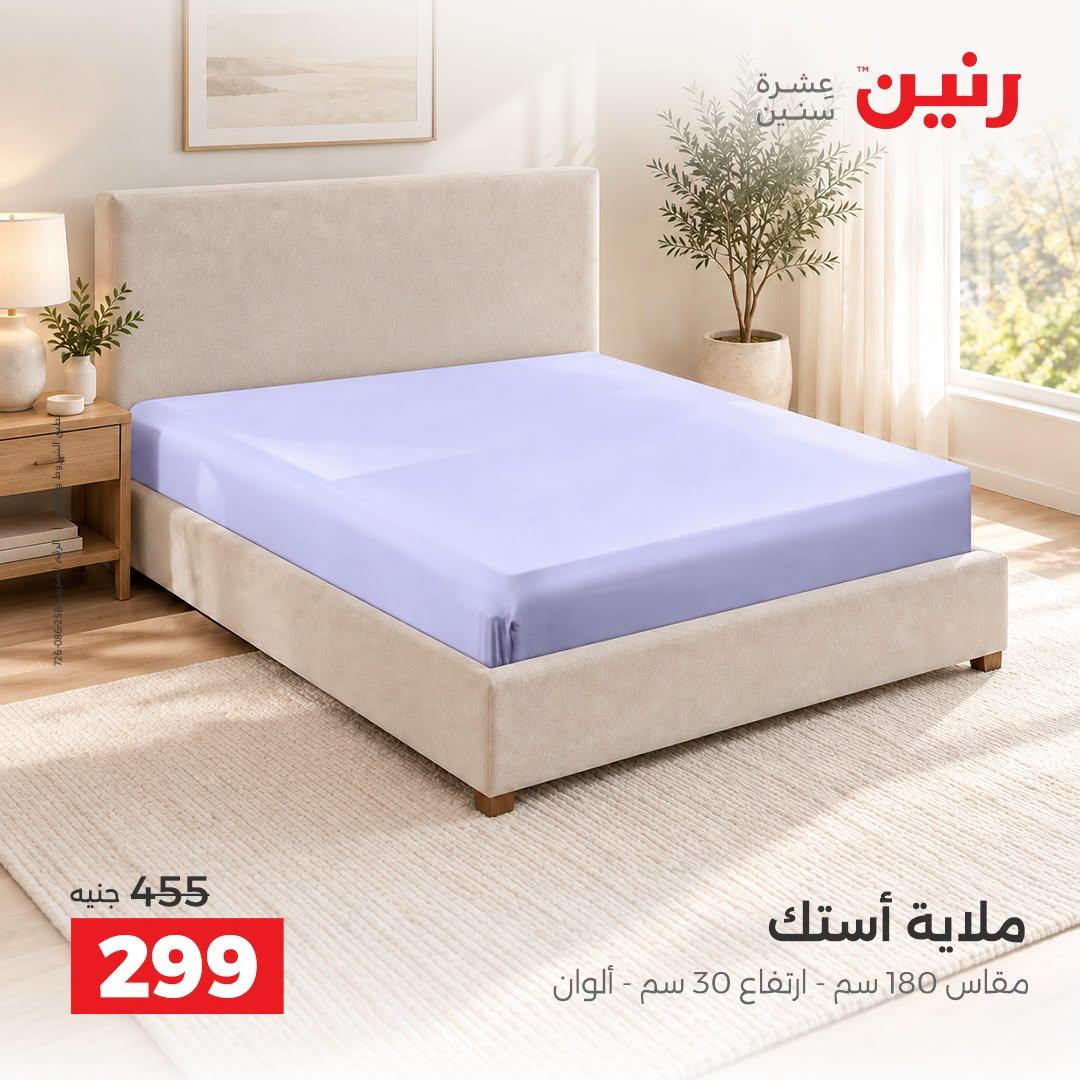 عروض رنين صفحة 40