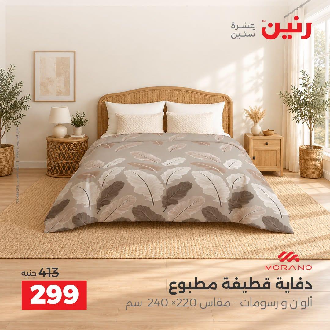 عروض رنين صفحة 41