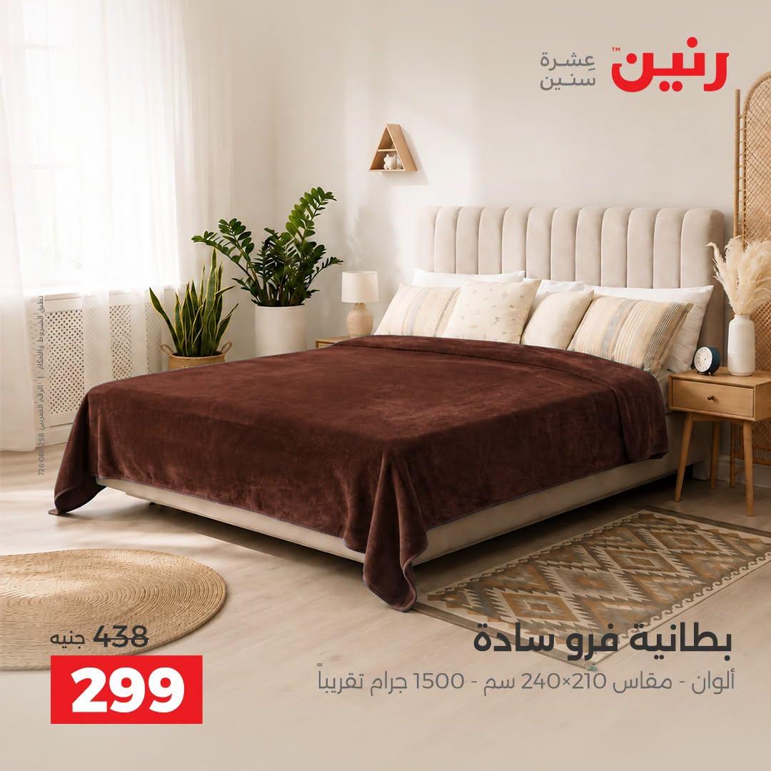 عروض رنين صفحة 42