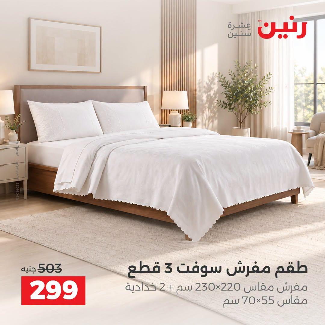 عروض رنين صفحة 44