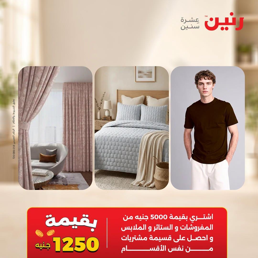 عروض رنين صفحة 7