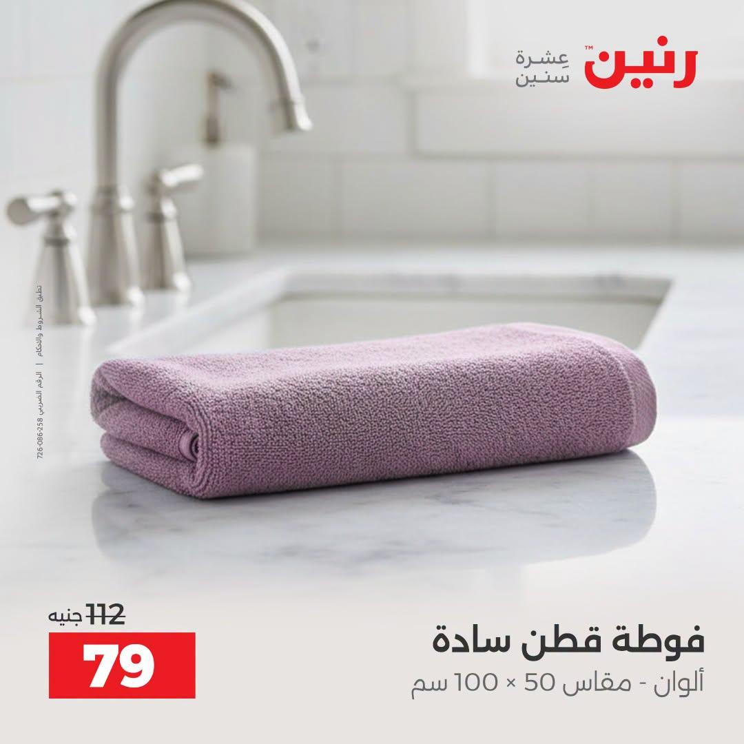 عروض رنين صفحة 8