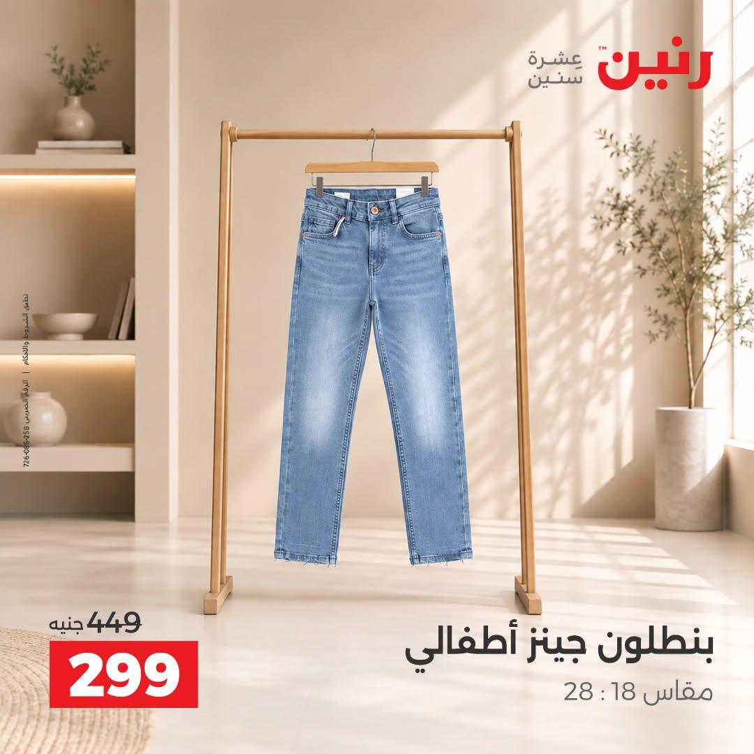 عروض رنين صفحة 2 عروض رنين صفحة 2