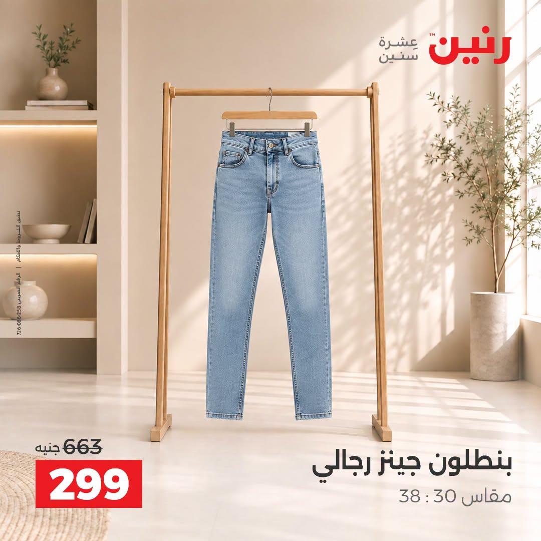 عروض رنين صفحة 5 عروض رنين صفحة 5