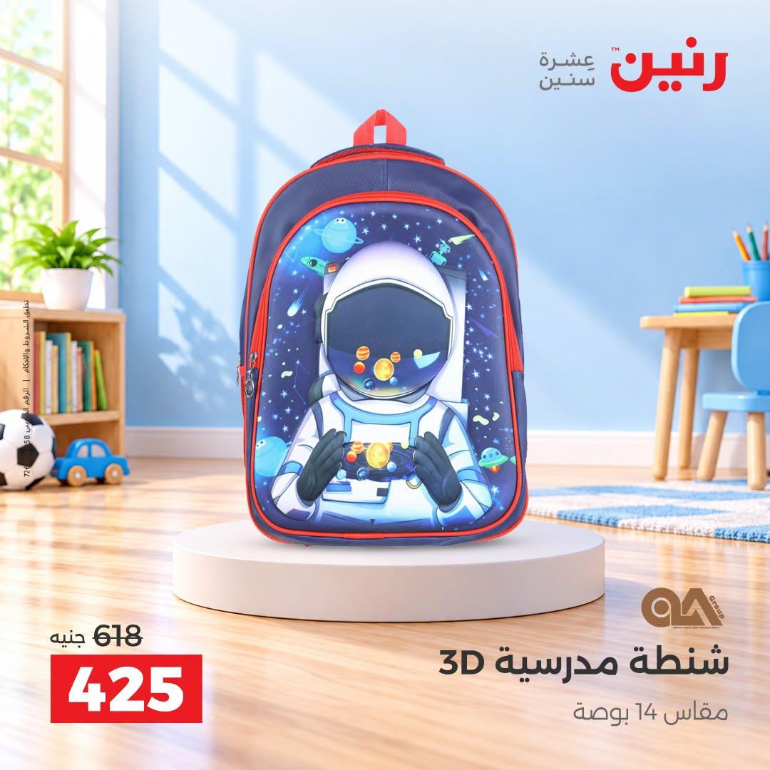 عروض رنين صفحة 10