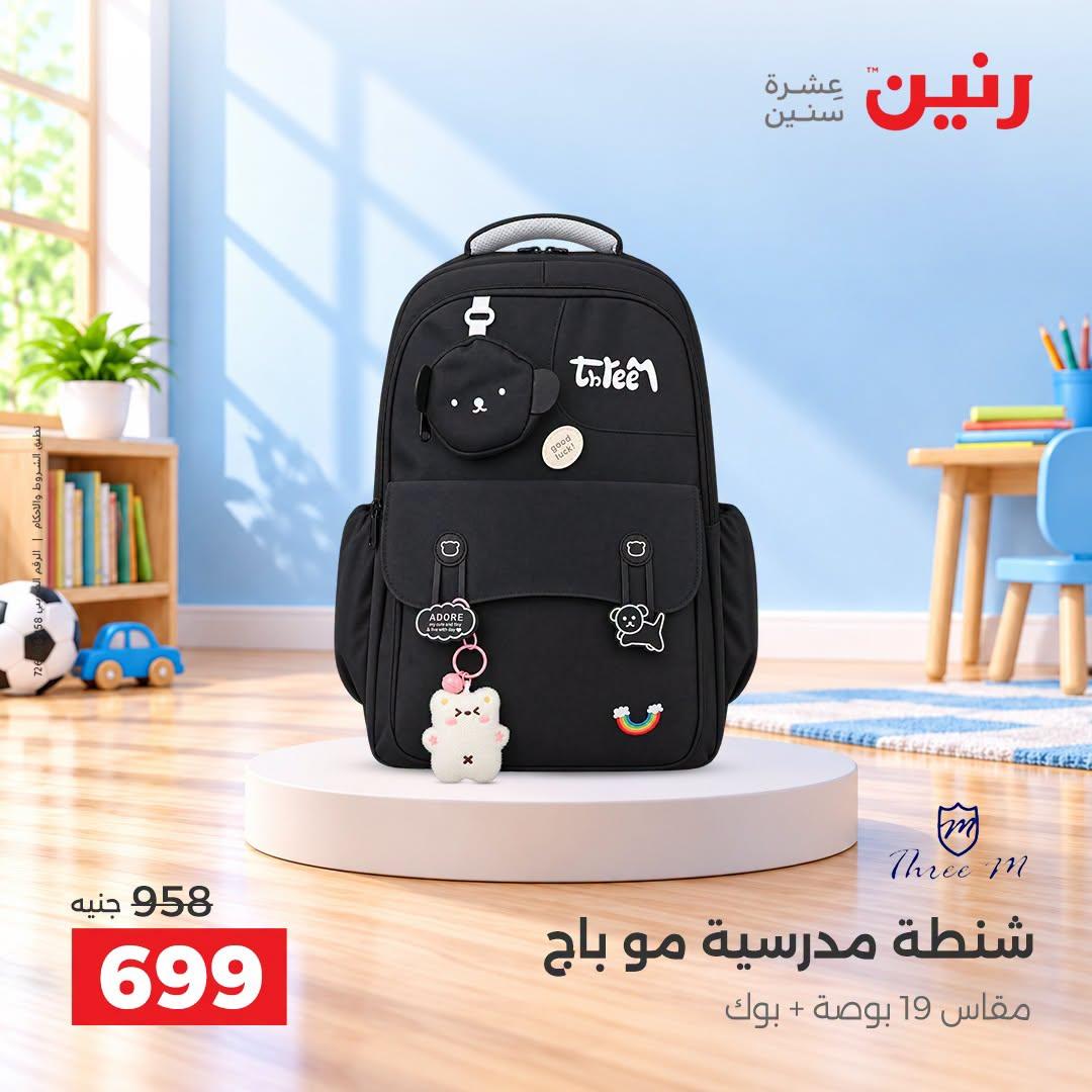 عروض رنين صفحة 12