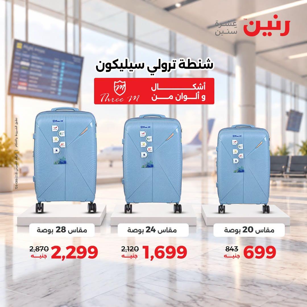 عروض رنين صفحة 13