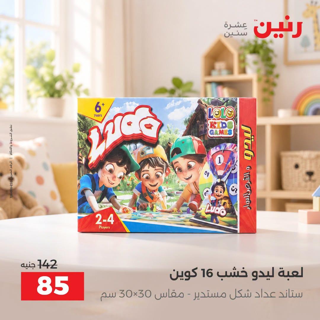 عروض رنين صفحة 16