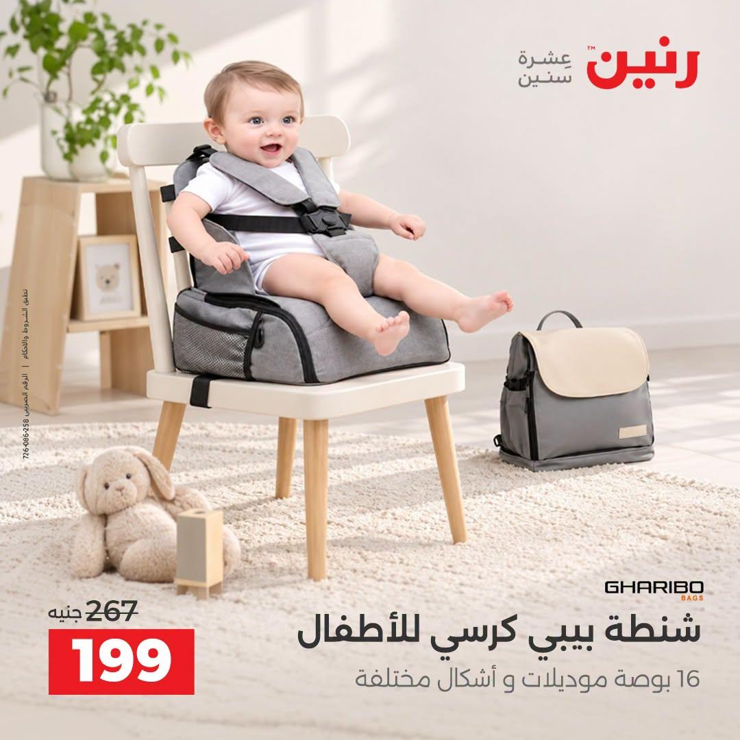 عروض رنين صفحة 2