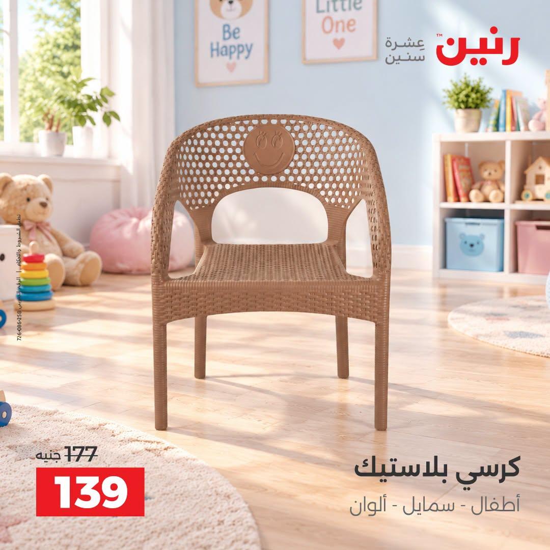 عروض رنين صفحة 20