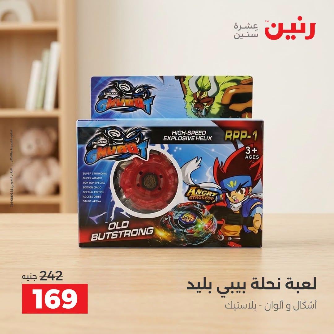 عروض رنين صفحة 22