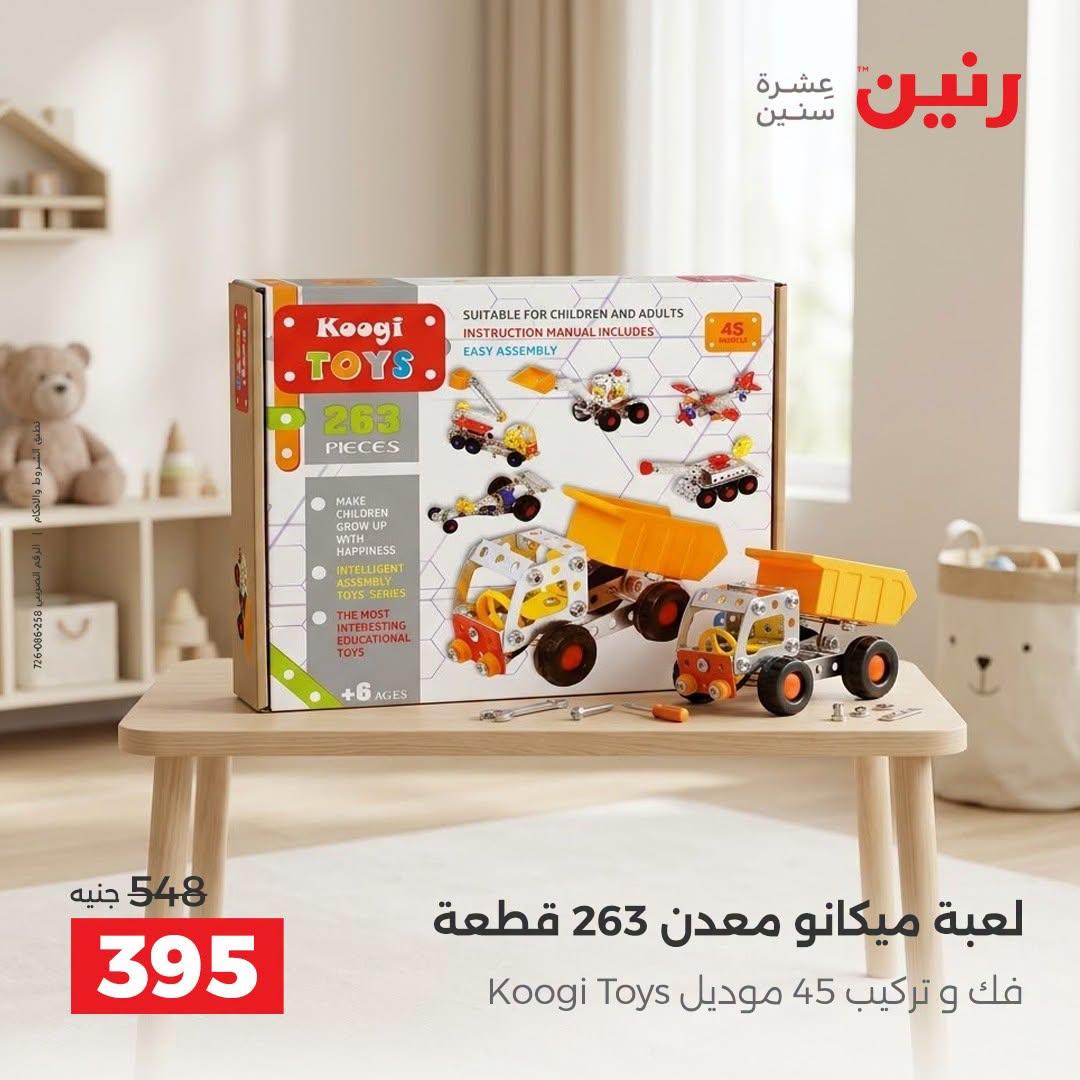 عروض رنين صفحة 29