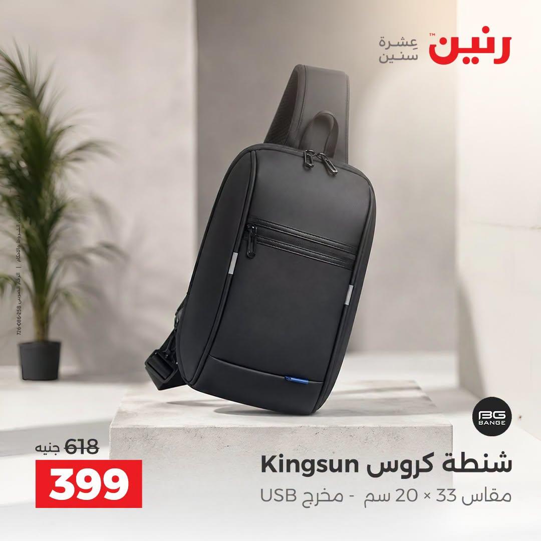 عروض رنين صفحة 4