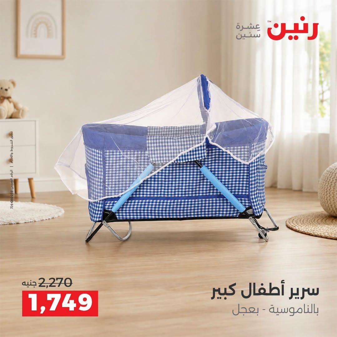عروض رنين صفحة 41
