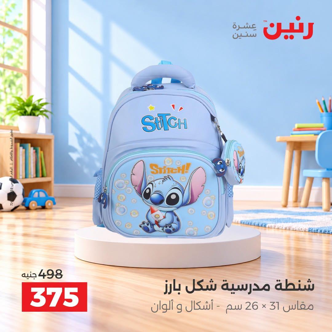 عروض رنين صفحة 42