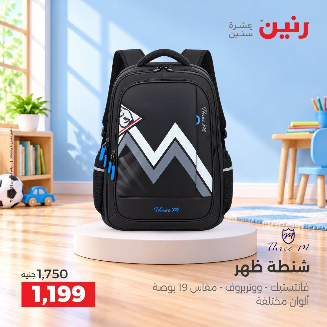 عروض رنين صفحة 43