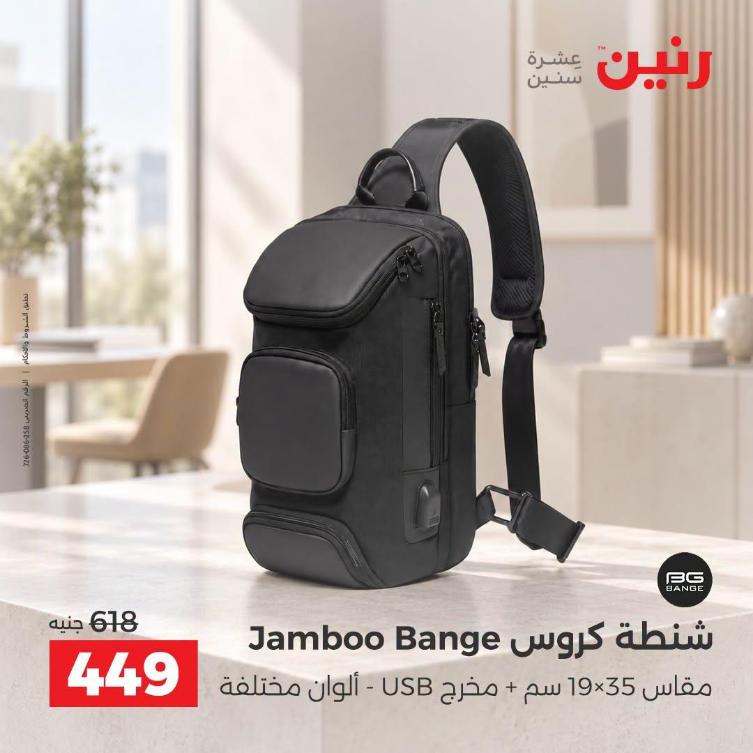عروض رنين صفحة 5