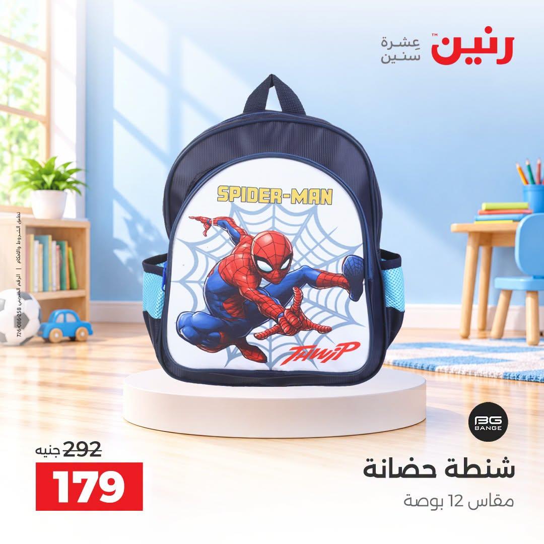 عروض رنين صفحة 6