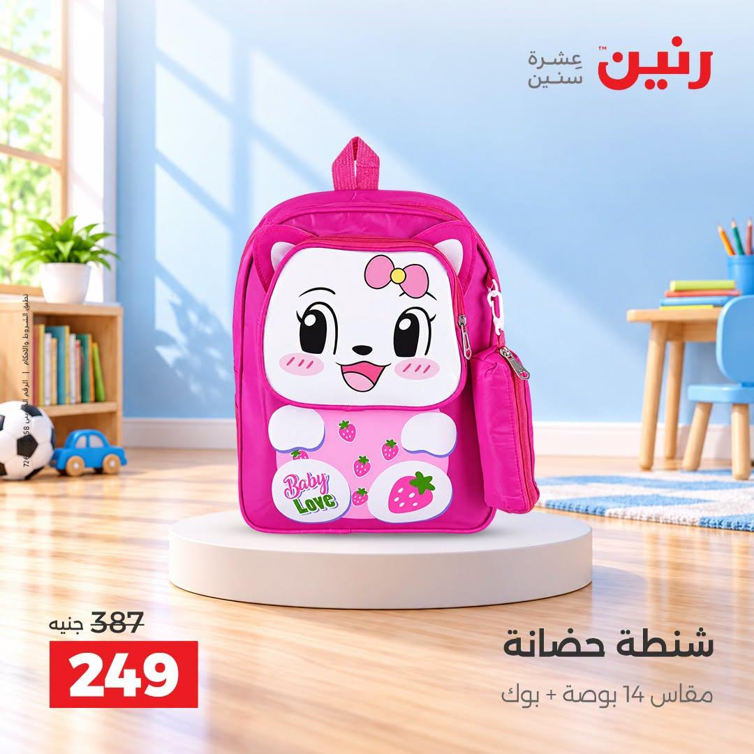 عروض رنين صفحة 7