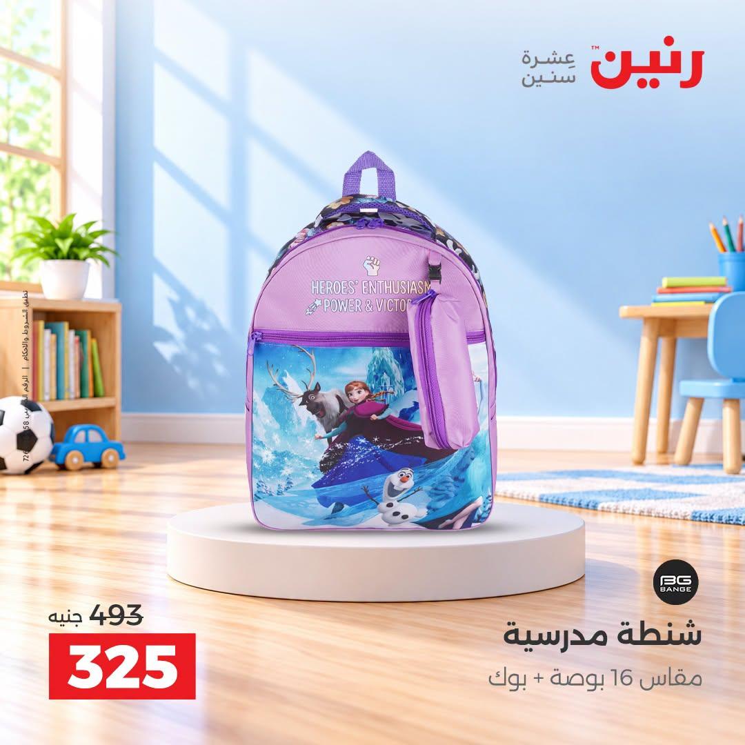 عروض رنين صفحة 8