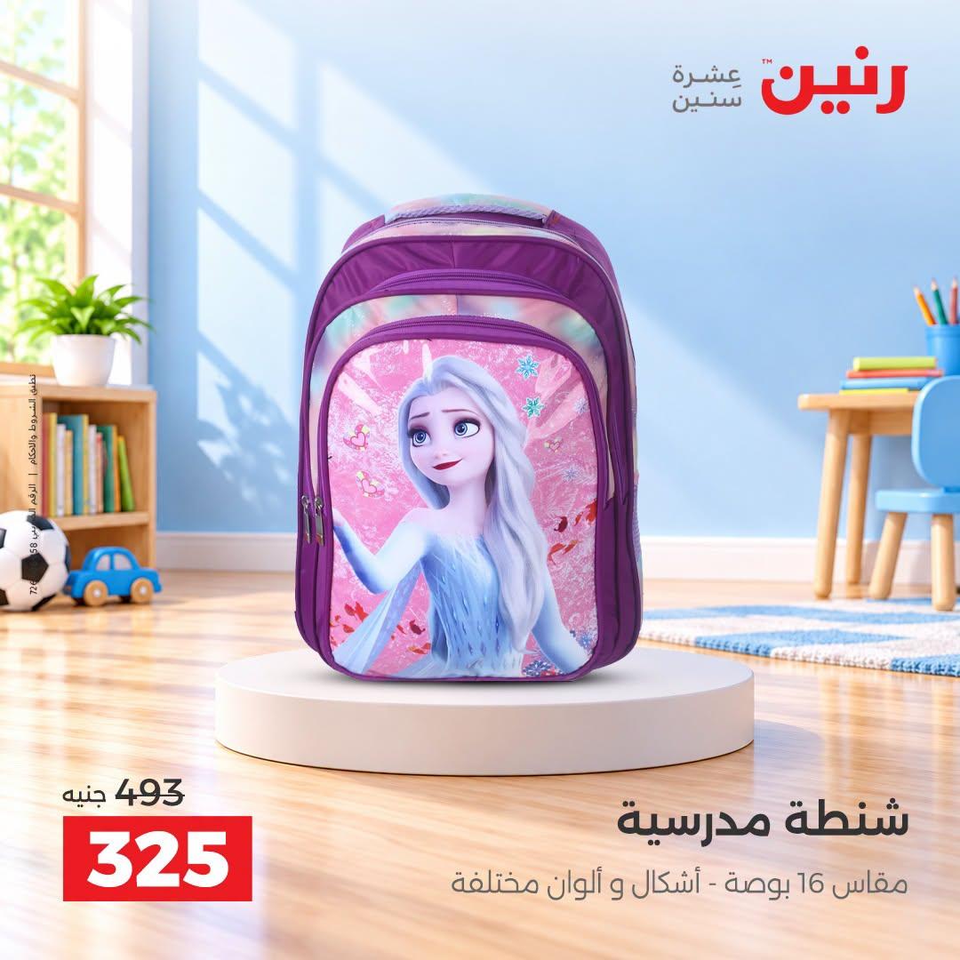 عروض رنين صفحة 9