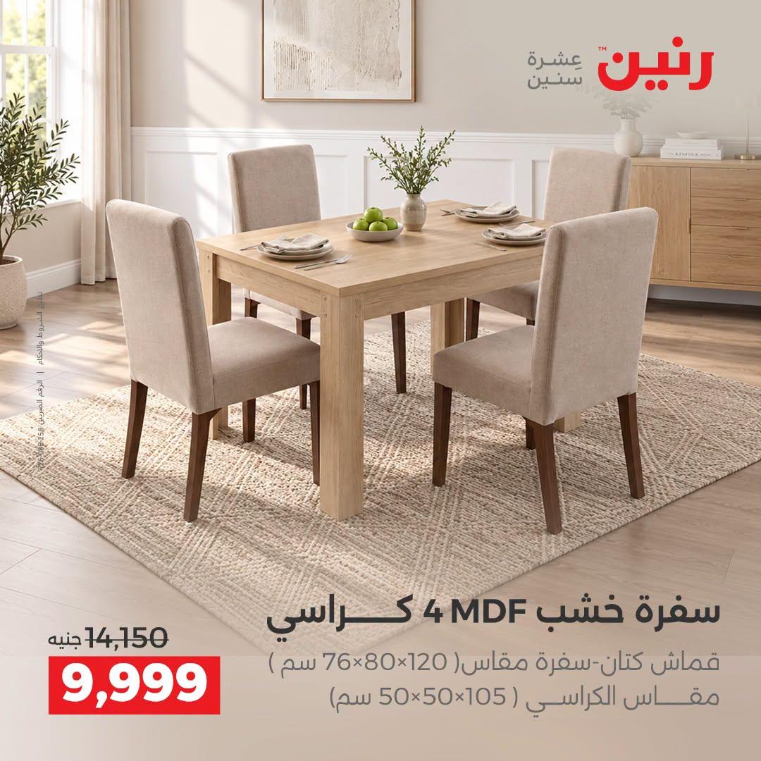 عروض رنين صفحة 10