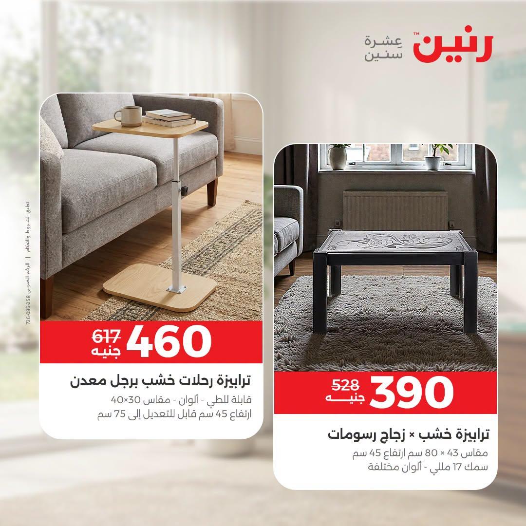 عروض رنين صفحة 11