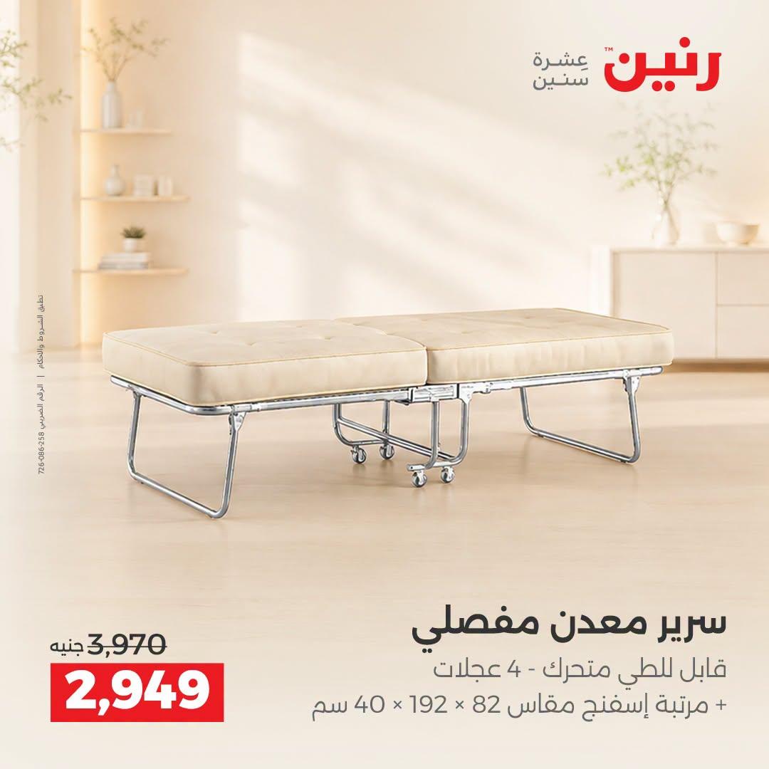 عروض رنين صفحة 12