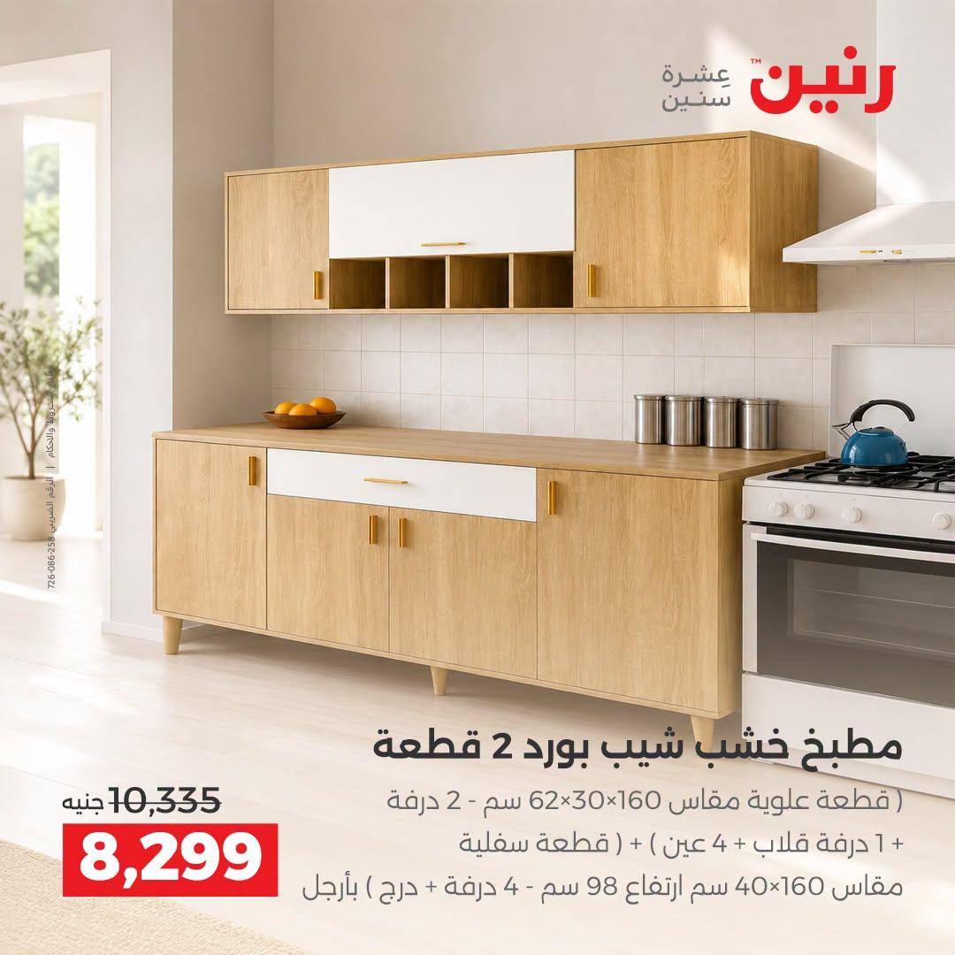 عروض رنين صفحة 14