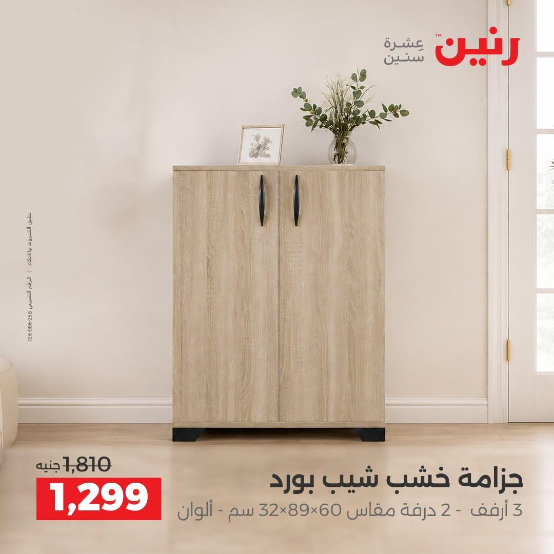 عروض رنين صفحة 17