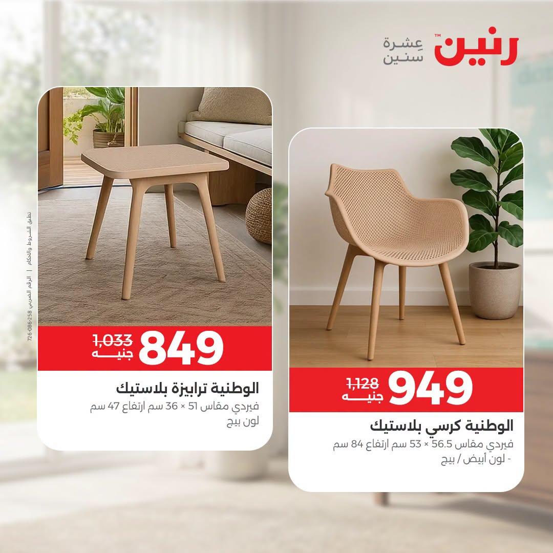 عروض رنين صفحة 2