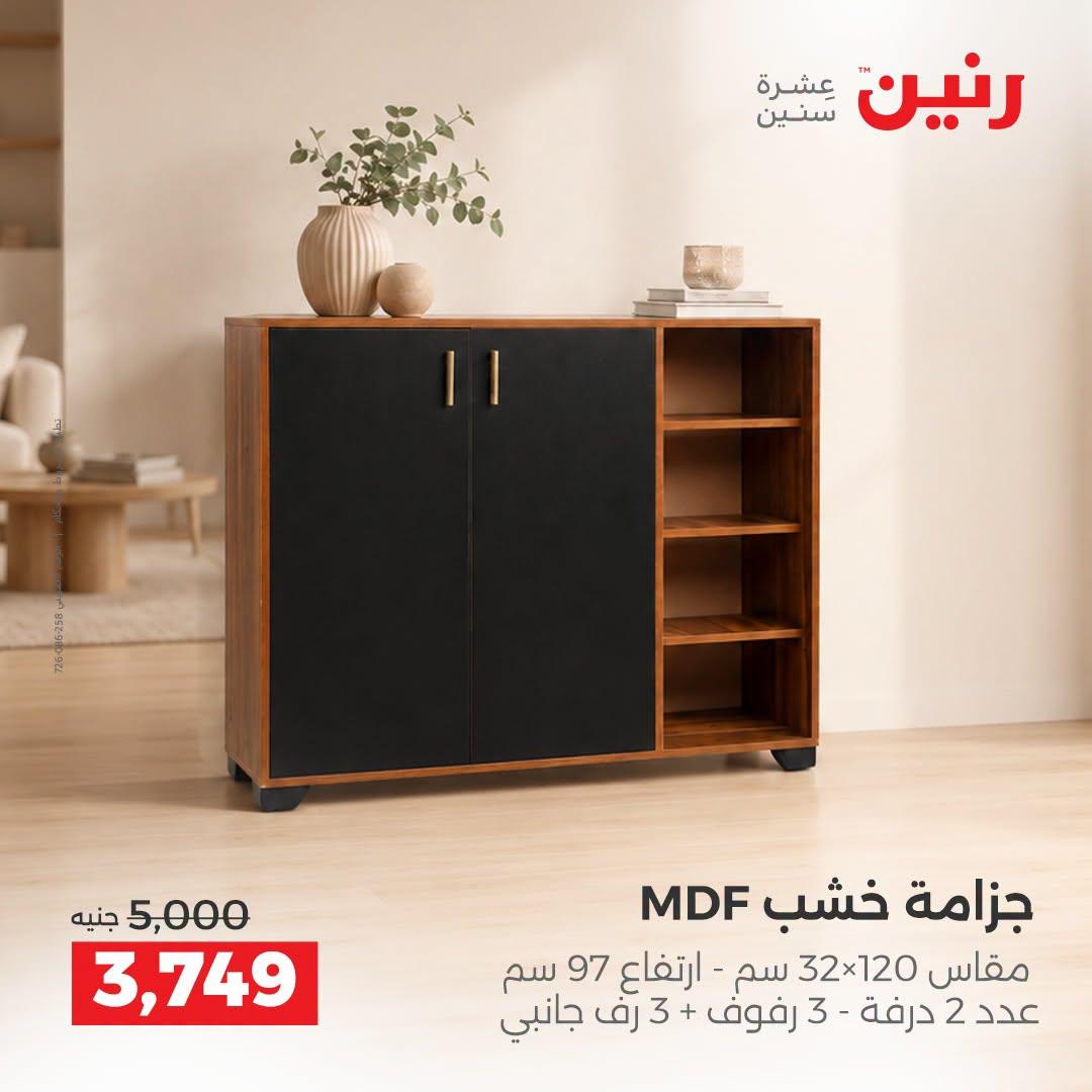 عروض رنين صفحة 20