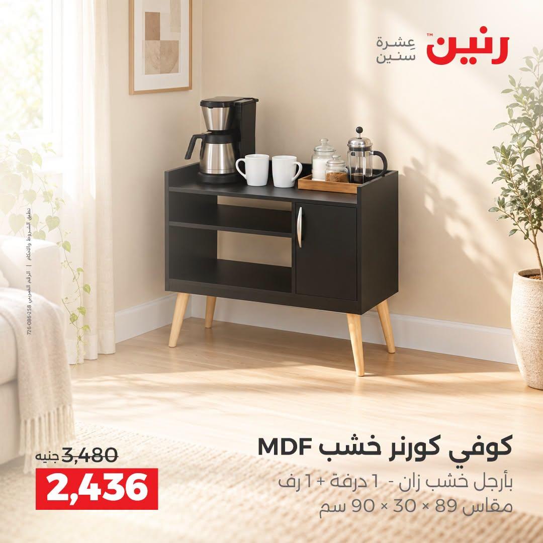 عروض رنين صفحة 23