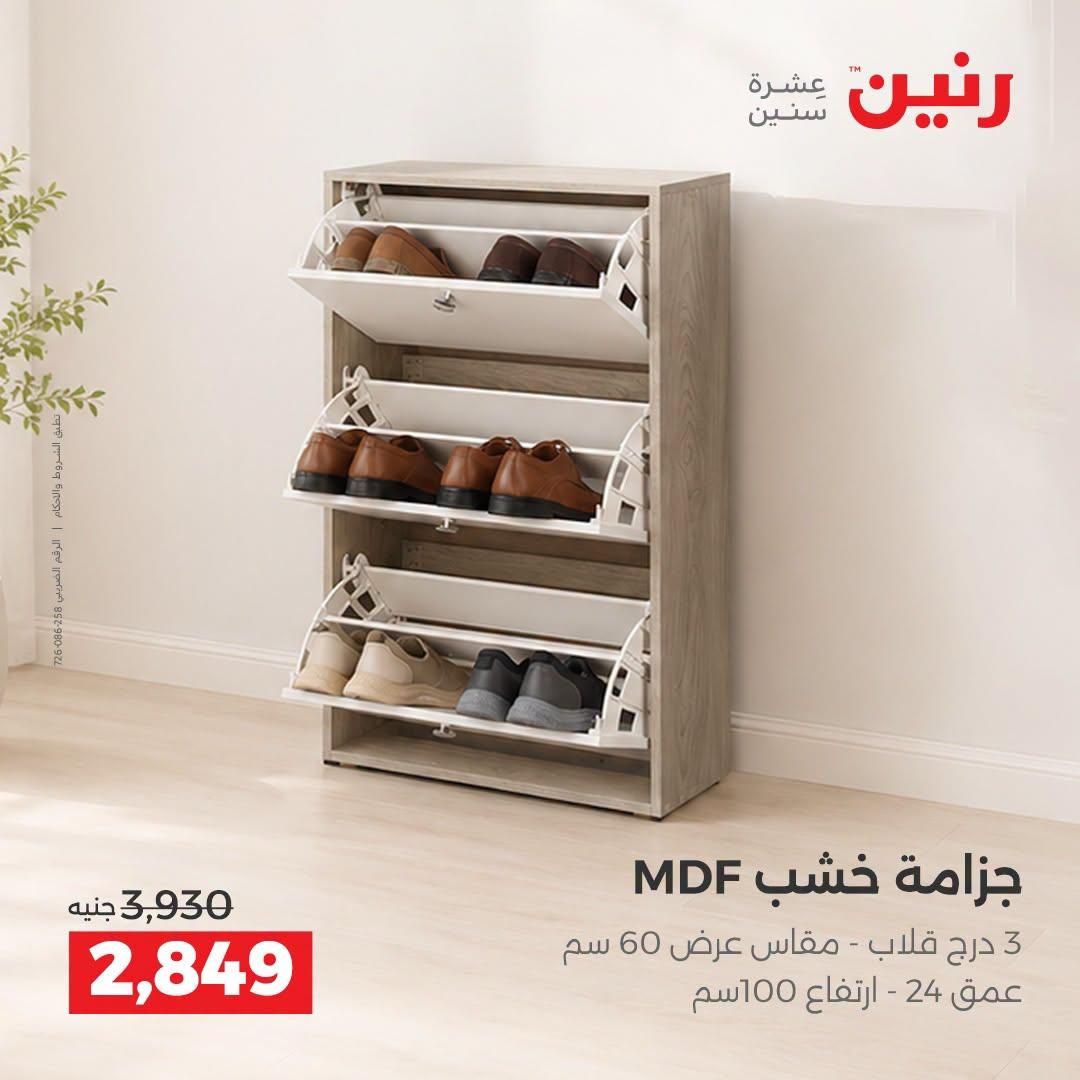 عروض رنين صفحة 24