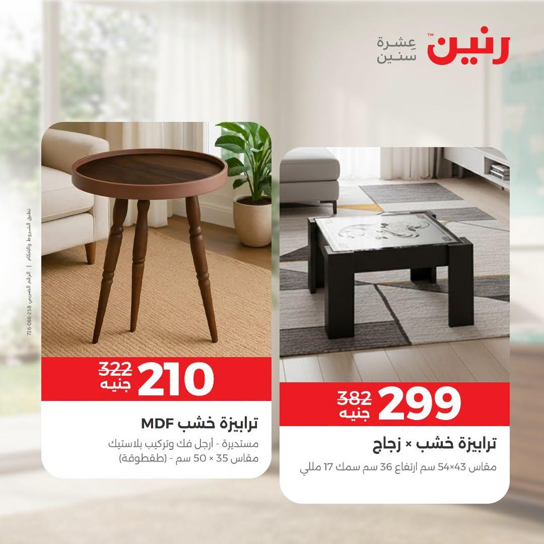 عروض رنين صفحة 29