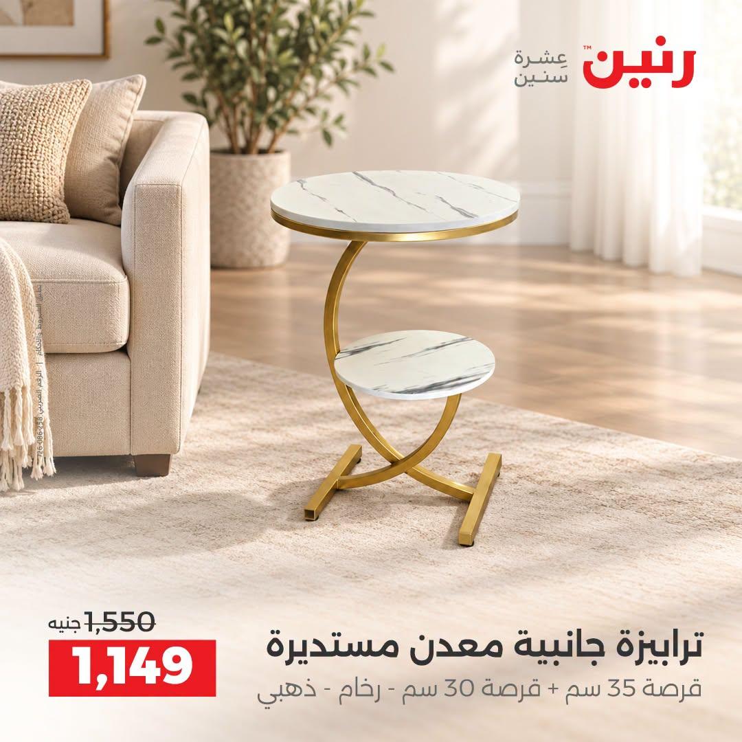 عروض رنين صفحة 3