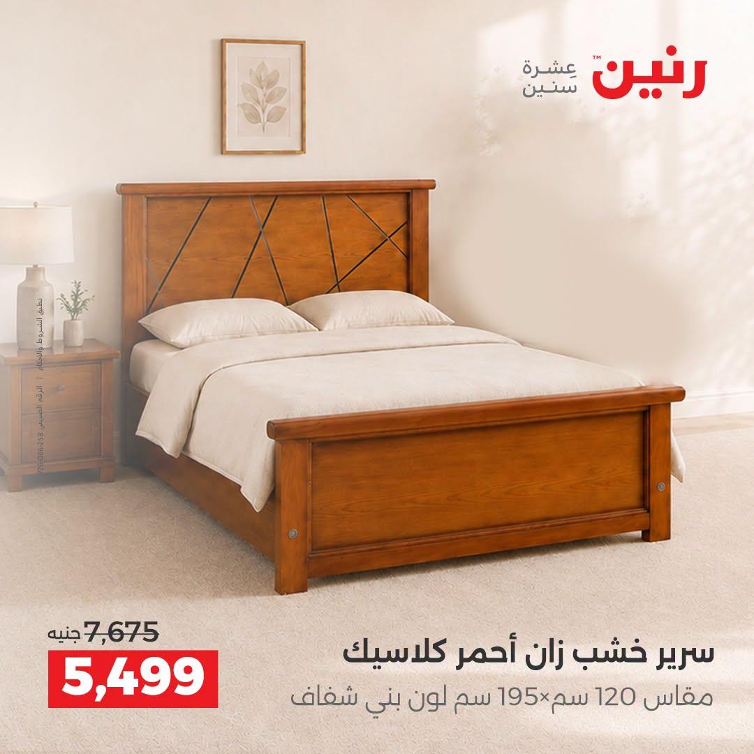 عروض رنين صفحة 32