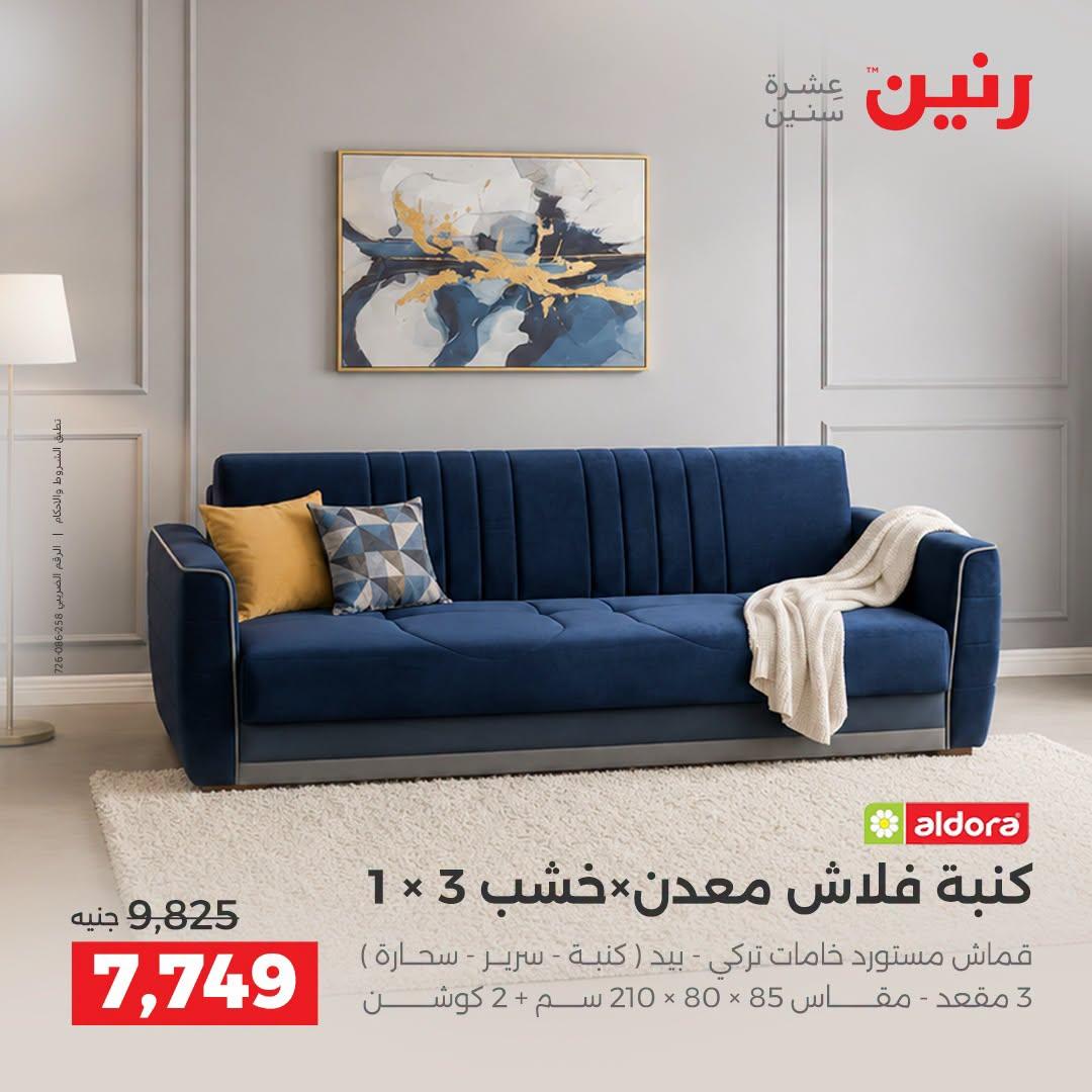 عروض رنين صفحة 33
