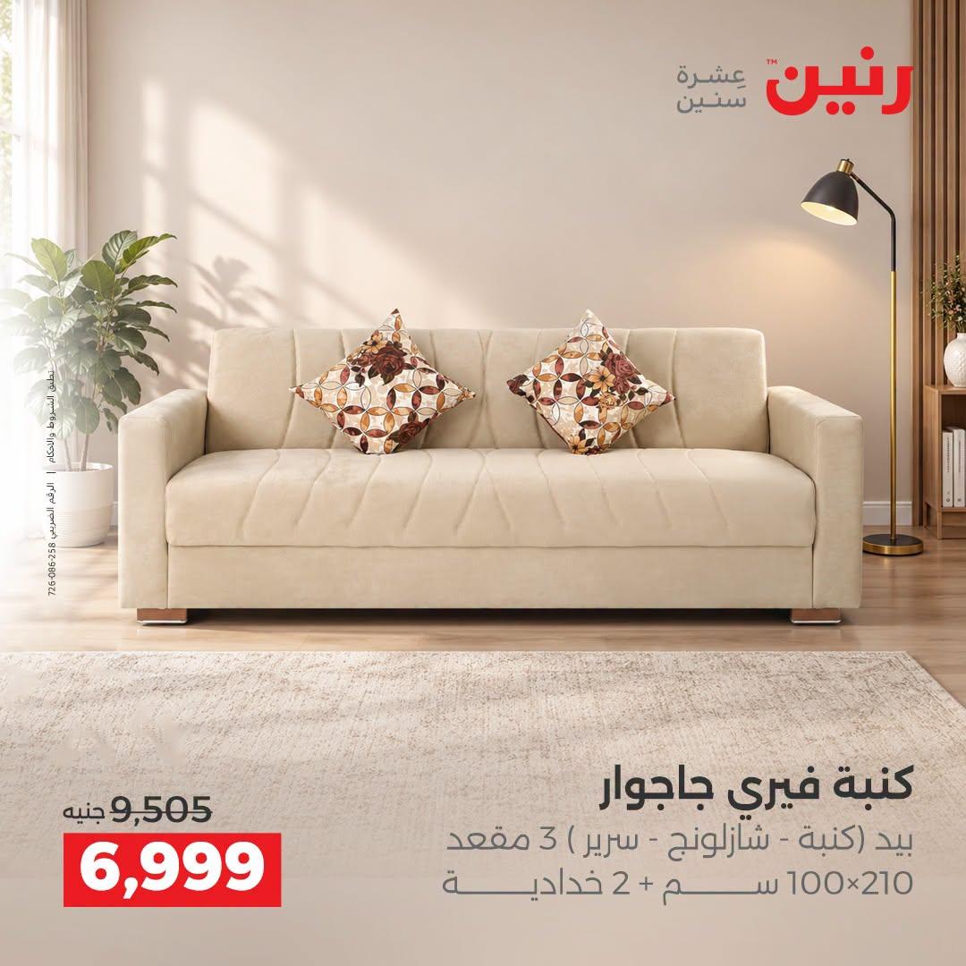 عروض رنين صفحة 37