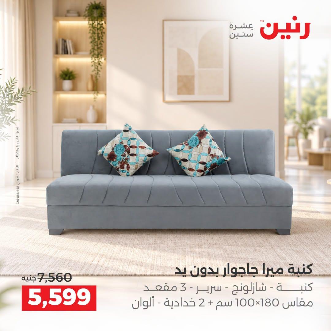 عروض رنين صفحة 38