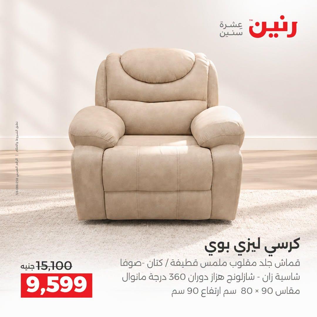 عروض رنين صفحة 40