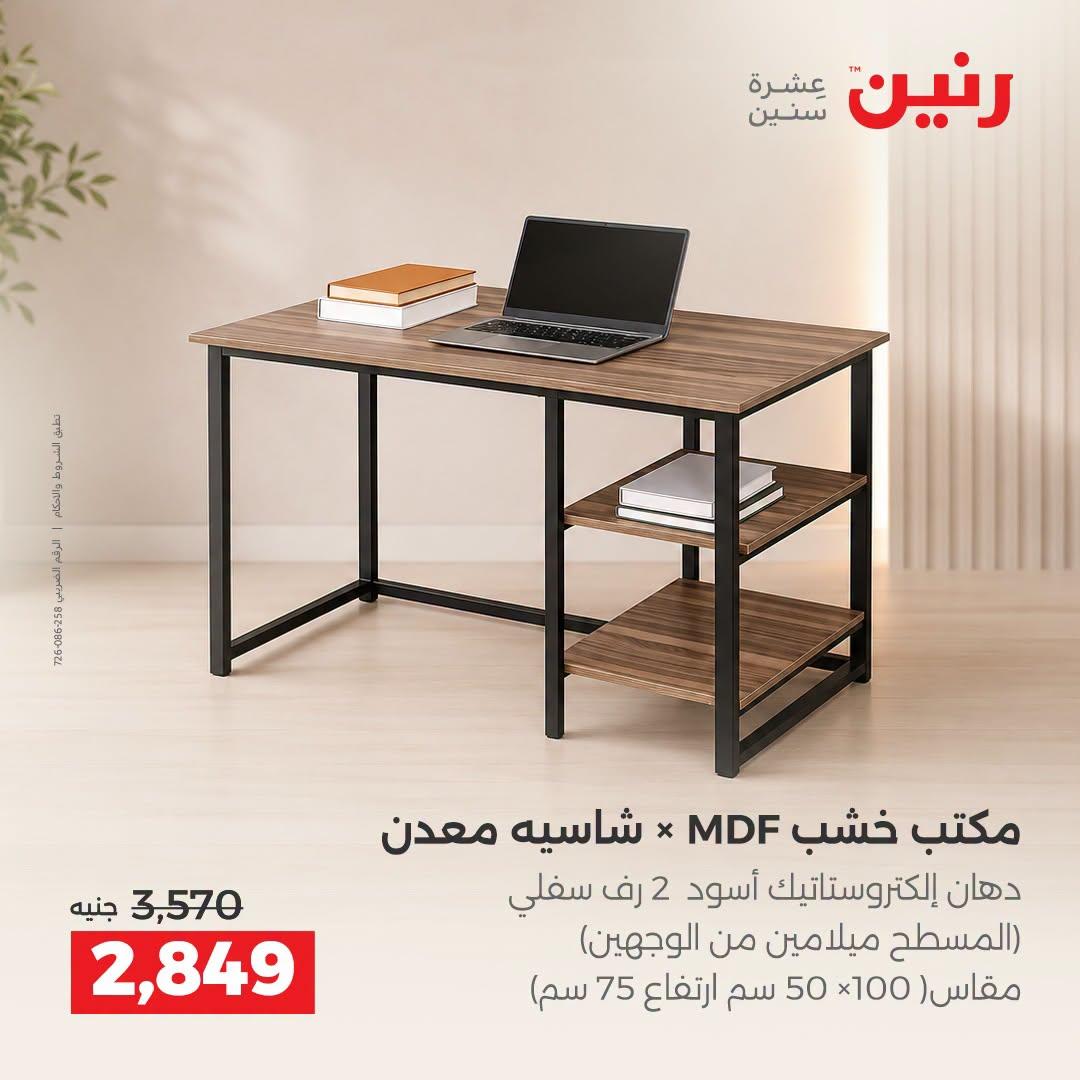 عروض رنين صفحة 42