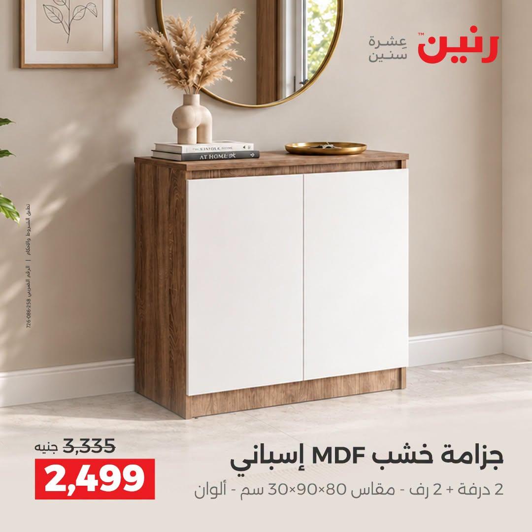 عروض رنين صفحة 6