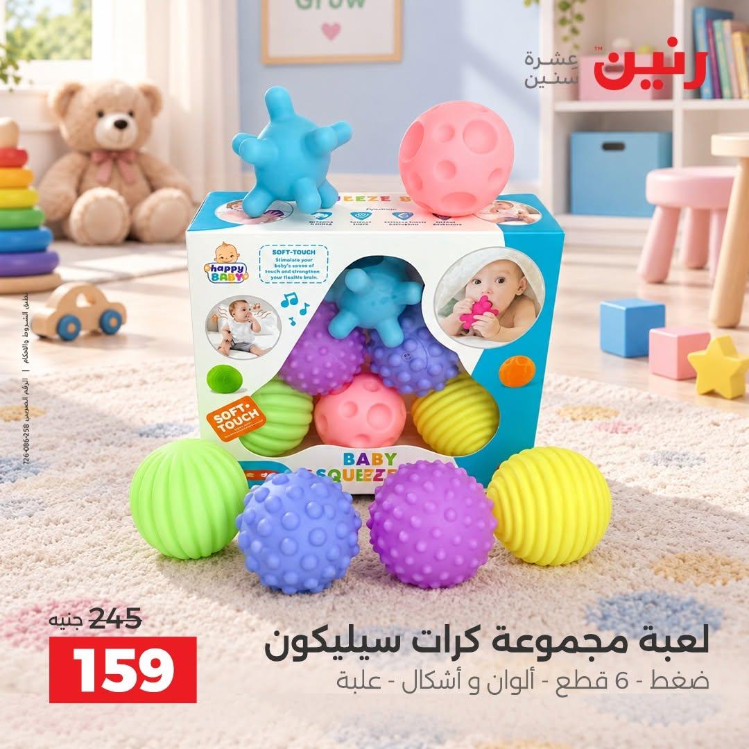 عروض رنين صفحة 16