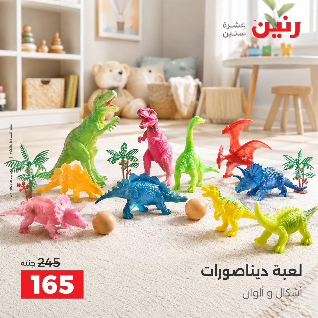 عروض رنين صفحة 17