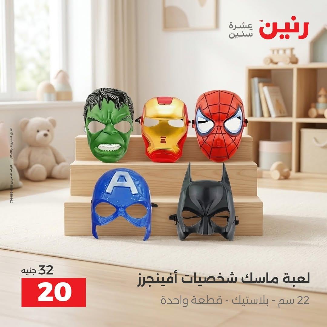 عروض رنين صفحة 2