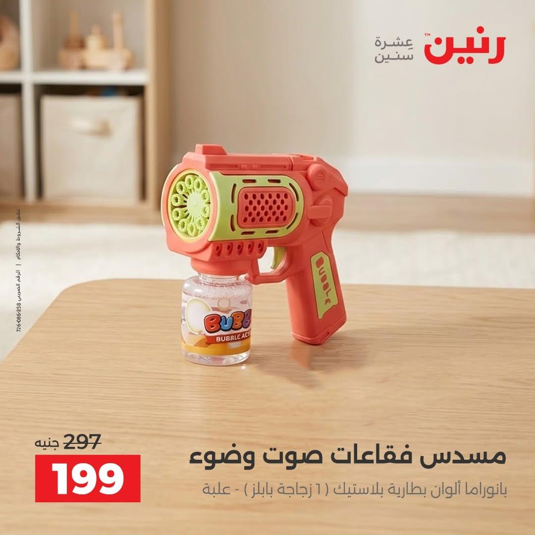 عروض رنين صفحة 20